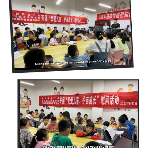 丰都县总工会、社坛镇工会联合会、社坛镇家庭教育互助会开展“关爱儿童、护苗成长”慰问活动