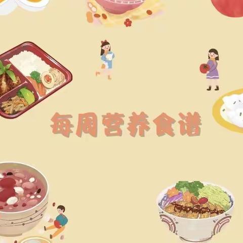 “美食每刻🍜为你筷乐”秦都京师阳光幼儿园一周美食播报