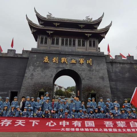 华师中旭学校二年级三班“赓续红色基因 弘扬爱国精神”主题研学课程
