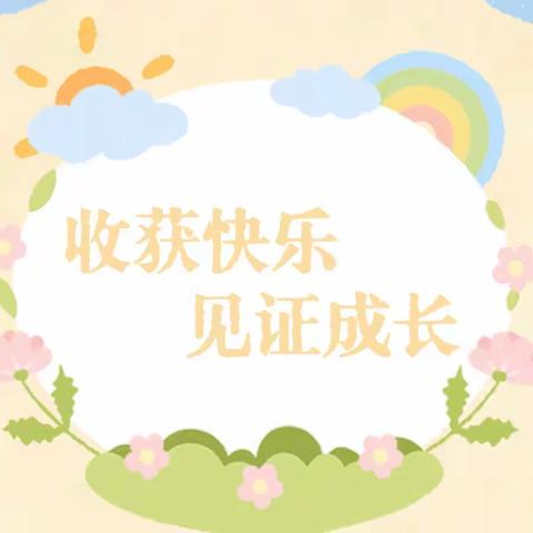 冬日暖阳，快乐成长☀️【奥林双语幼儿园】中班一周精彩回顾🍭