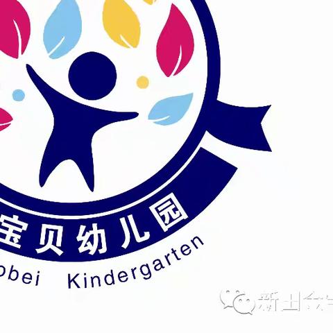 金宝贝幼儿园大大二班——第七周周记