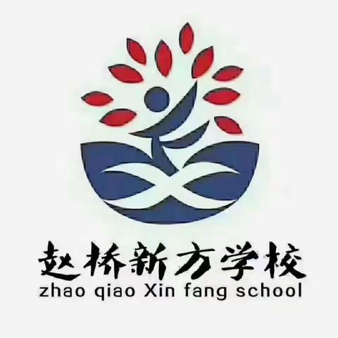 2024年新方小学“春来征程万里阔，扬帆奋进正当时”主题表彰大会。