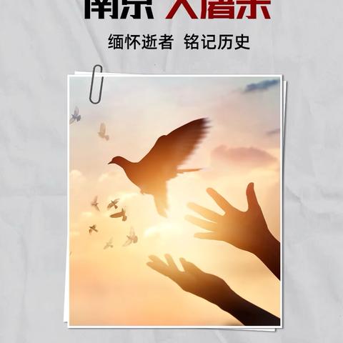 2024年新方小学“以红色为传承，祭奠民族之魂”国家公祭日主题班会。