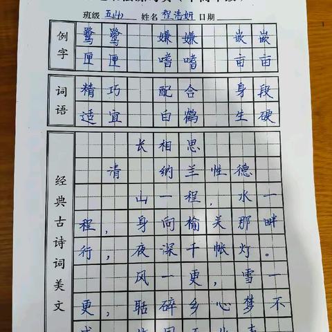 五4班硬笔书写展示