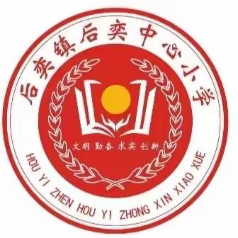 “为了孩子我们一起努力”——后奕小学线上家长会