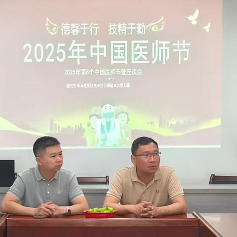 情系医师节    慰问暖“医”心 ‍——飞竹镇开展医师节慰问活动