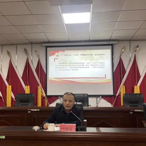 学思践悟明方向 凝心聚力启新程——飞竹镇召开学习贯彻党的二十届四中全会精神宣讲会