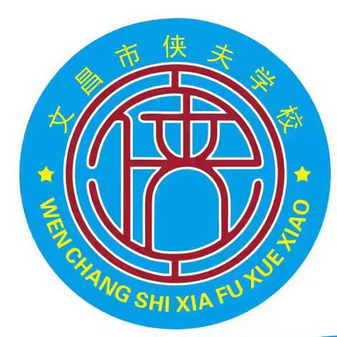 趣享英语 户外逐梦——文昌市侠夫学校（小学部）户外英语角活动纪实