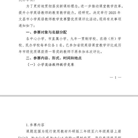 群英荟萃竞锋芒 教坛逐梦绽华光——2025年文昌市小学英语教师教学竞赛纪实