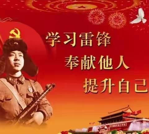 传承雷锋精神 弘扬时代新风——长岭县第四小学学“雷锋月”宣传教育活动