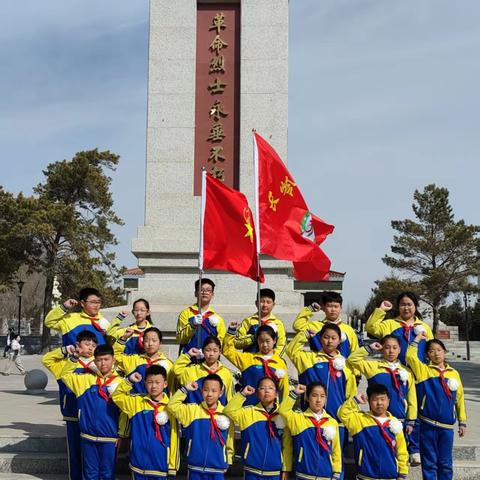 清明忆英烈 少年传薪火——长岭县第四小学清明节系列活动