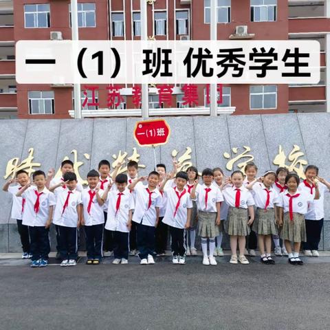 三门峡新时代精英学校一（1）班第十九周周报