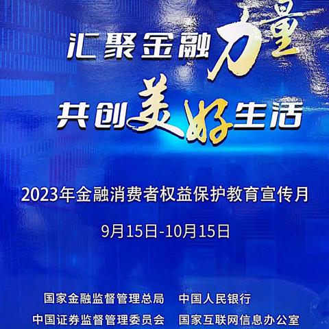 临江门支行积极开展“金融消费者权益保护教育宣传月”活动