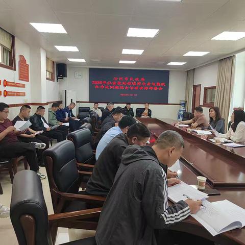 汝州市民政局召开2025年社会救助领域群众身边腐败和作风问题综合治理安排部署会