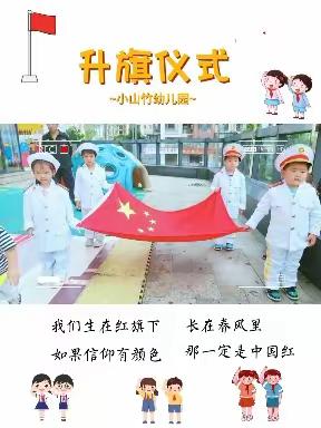 小山竹幼儿园《大班九月时光》