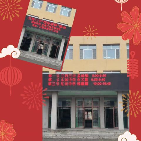 校际联研，“数”你精彩 ——兰西县第三中学校七年级数学校际联研主题活动