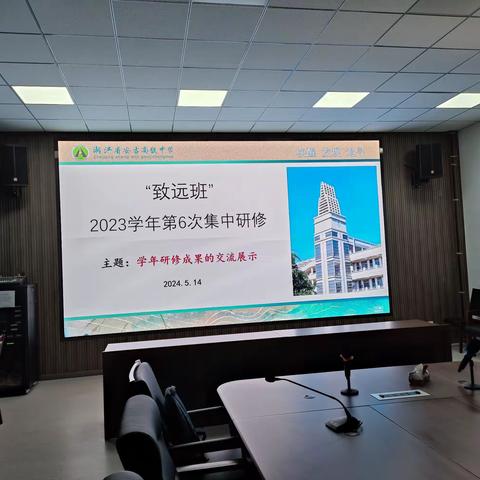 展学年研修成果，促教学发展创新——记安高“致远班”2023学年第6次集中研修活动