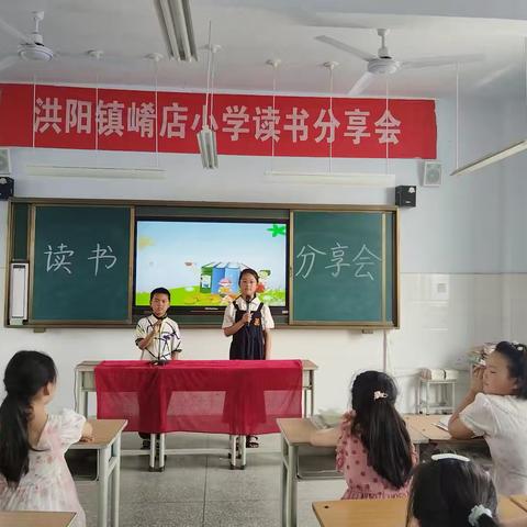 书香沁人心 阅读伴成长 ——洪阳镇崤店小学读书交流分享会