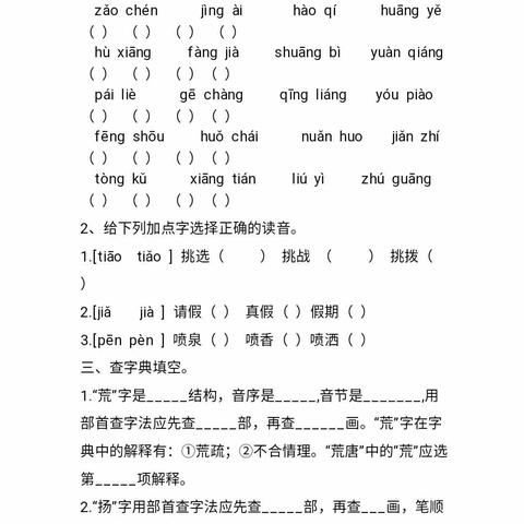 文字的享受，知识的思考——石佛口小学三年级语文知识竞赛