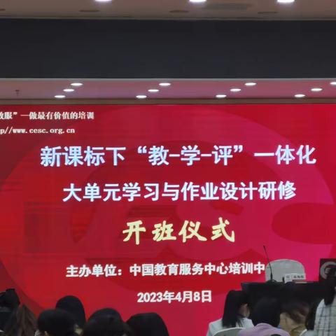 参加上海“新课标下教- 学- 评一体化大单元学习与作业实操训练营”培训纪实