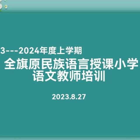 凝心聚力启新篇    深耕教研明方向