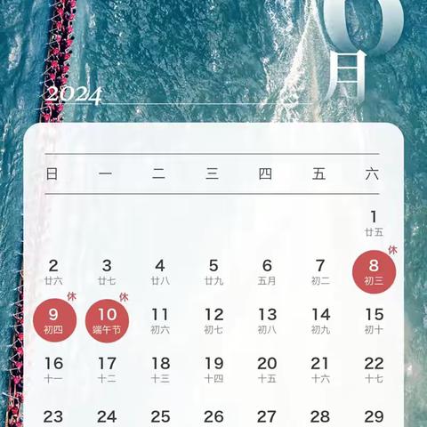 2024年端午节放假通知及温馨提示