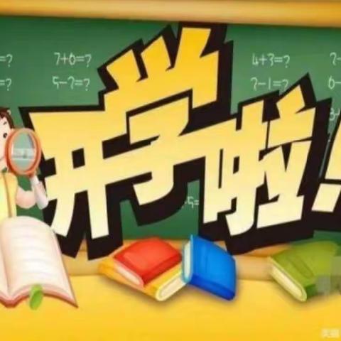 春暖花开日 学子归来时——耿圩中心小学春季开学温馨提示