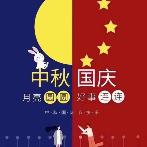 喜迎国庆，欢度中秋--中二班“迎中秋，庆国庆”活动