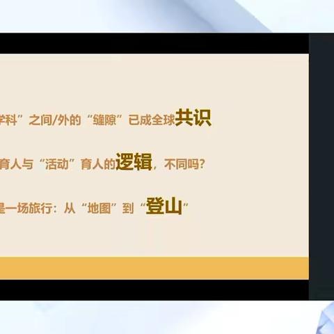 缝隙中的微光一一生活就是综合实践