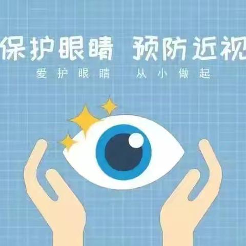 【天鹅幼教】保护眼睛，爱护“视”界——合肥瑶海天目未来幼儿园社会实践活动