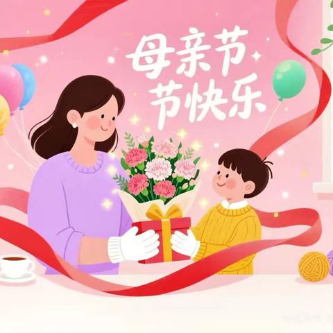 【天鹅幼教】浓情五月，感恩母爱——合肥瑶海天目未来幼儿园母亲节活动