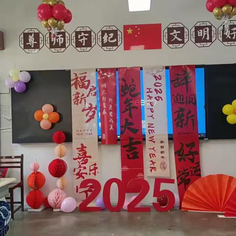 灵蛇跃新岁，校园共欢歌 ‍ 团结街小学 2025 年元旦班级联欢会