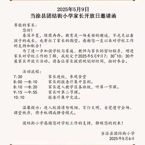 “家校同心，共育花开” ‍当涂县团结街小学家长开放日