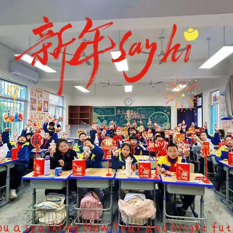 欢声笑语迎新年 凝心聚力共成长