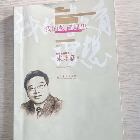 好书好声音——濮阳县第七实验小学青年教师朗读教育名著活动（第四十八期）