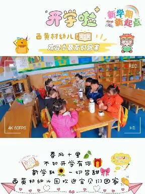 西黄村幼儿园日常活动