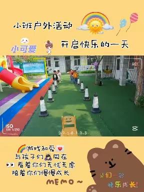 西黄村幼儿园小班日常活动