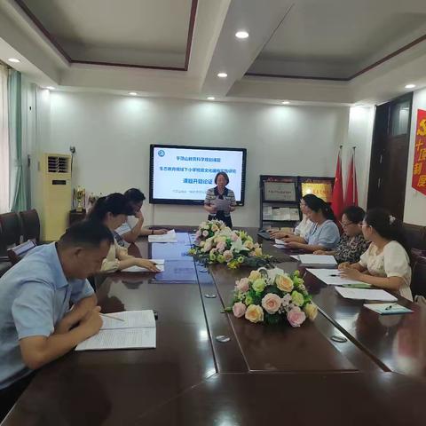 深耕生态教育，共筑班级文化新图景——翠林蓝湾小学开展市级课题开题论证活动