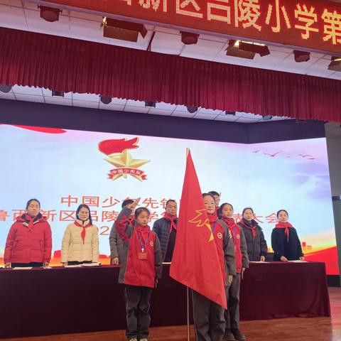 童心践行二十大，争做新时代好队员——中国少年先锋队鲁西新区吕陵小学第二次代表大会