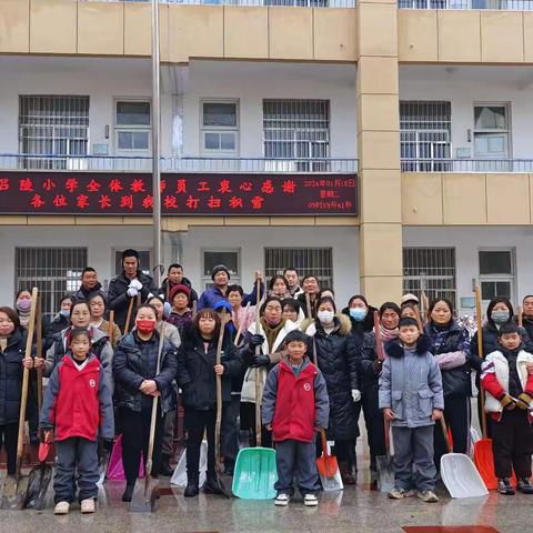 用热情融化冰雪，用行动传递温暖——吕陵“最美”家长志愿者扫雪除冰暖校园行动
