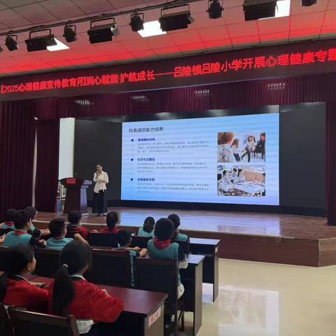 【2025心理健康宣传教育月】润心赋能·护航成长——鲁西新区吕陵镇吕陵小学开展“怎样帮助青少年度过叛逆期”专题讲座