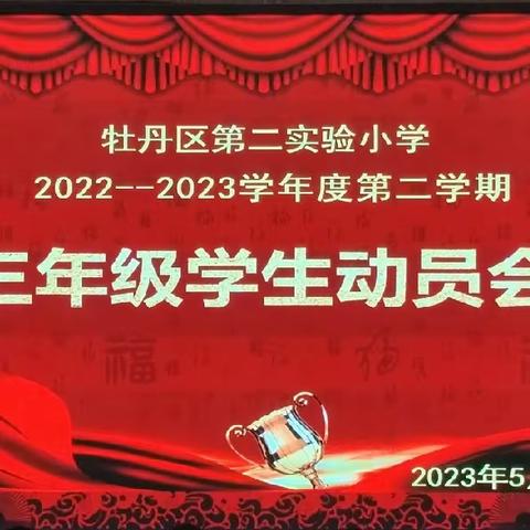 逐梦乘风浪，立志赴远航——三年级级部学习动员大会