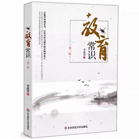 《教育常识》《学校制度改进》初读感知分享暨2024年学习型团队第1期活动