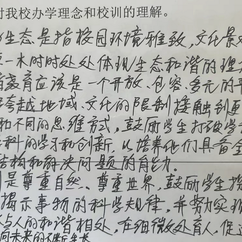 “美好教师”品牌建设之学校文化我来谈