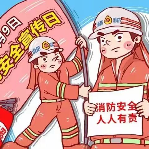 童星幼儿园消防知识宣传