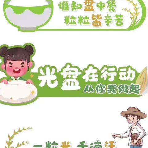 光盘行动从我做起