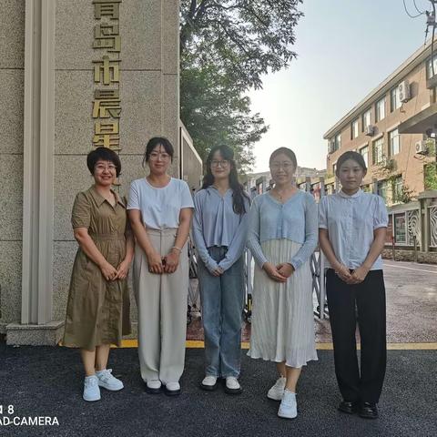 手摘星辰   融爱同行             ——青岛晨星实验学校跟岗学习纪实（一）