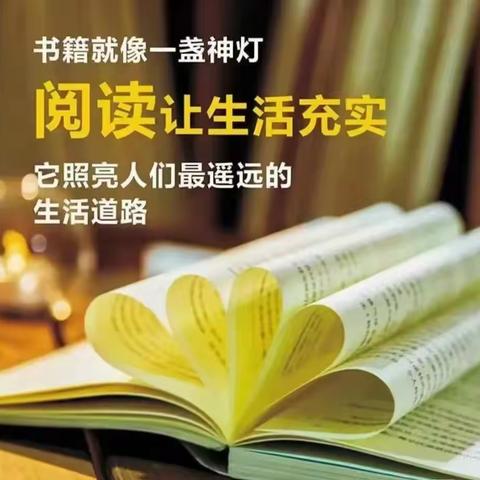 让阅读成为一种习惯——恒山学校五一班