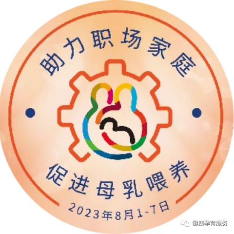 世界母乳喂养周，促进母乳喂养，商丘市妇幼保健院在行动