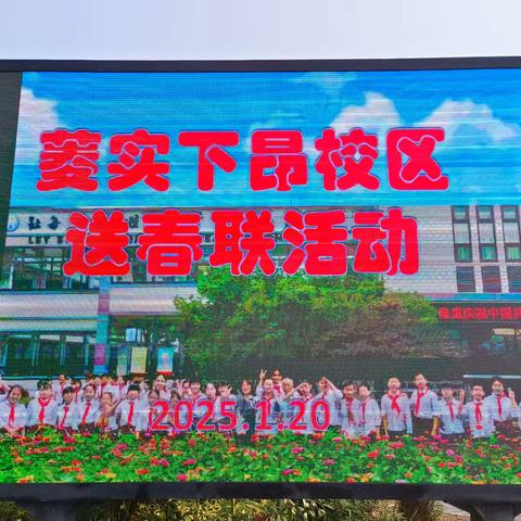 菱湖实验小学下昂校区退休教师开展送春联活动